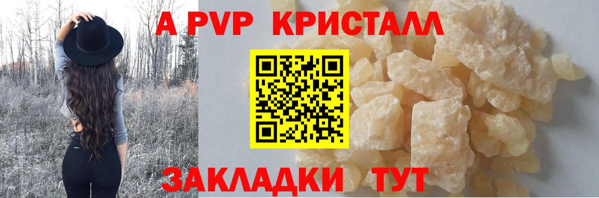 A-PVP VHQ Осинники