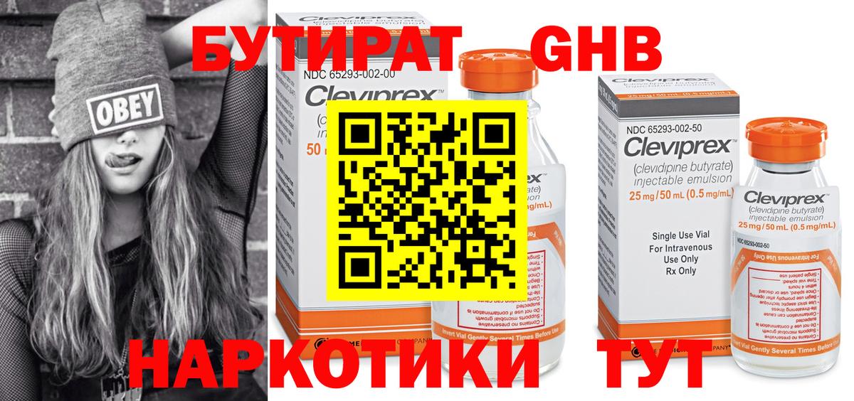 Бутират бутандиол Осинники