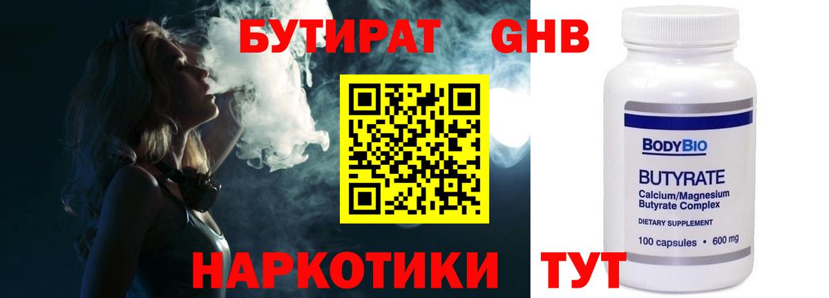 Бутират  Вход с VPN  Осинники  БУТИРАТ Butirat 
