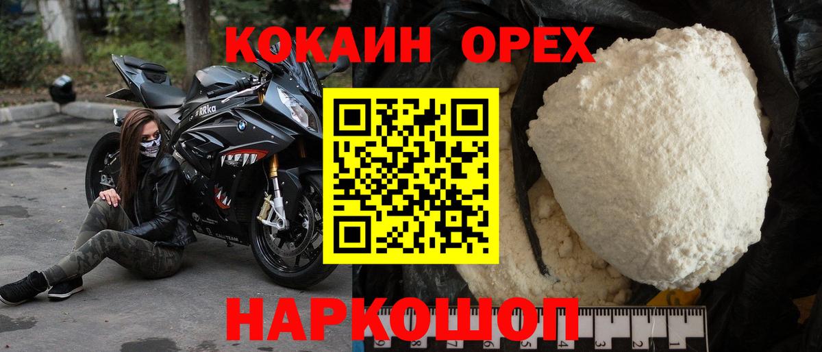 COCAIN Перу  Кокаин Fish Scale  Вход с VPN  наркота  Осинники 