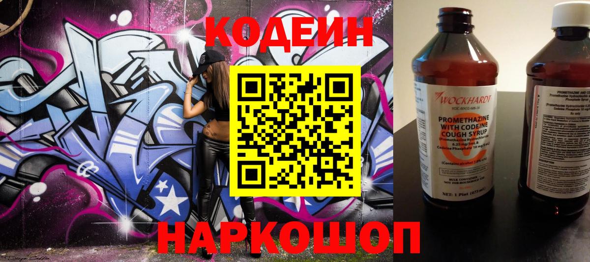 где купить наркоту  Кодеиновый сироп Lean напиток Lean (лин)  Вход с VPN  Осинники  Кодеиновый сироп Lean Purple Drank 