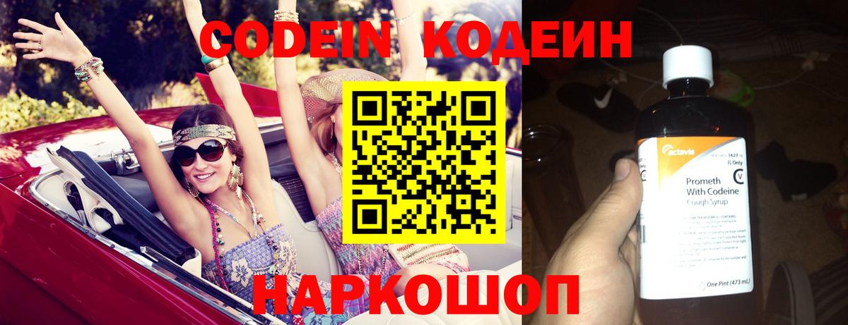 Кодеиновый сироп Lean напиток Lean (лин) Осинники