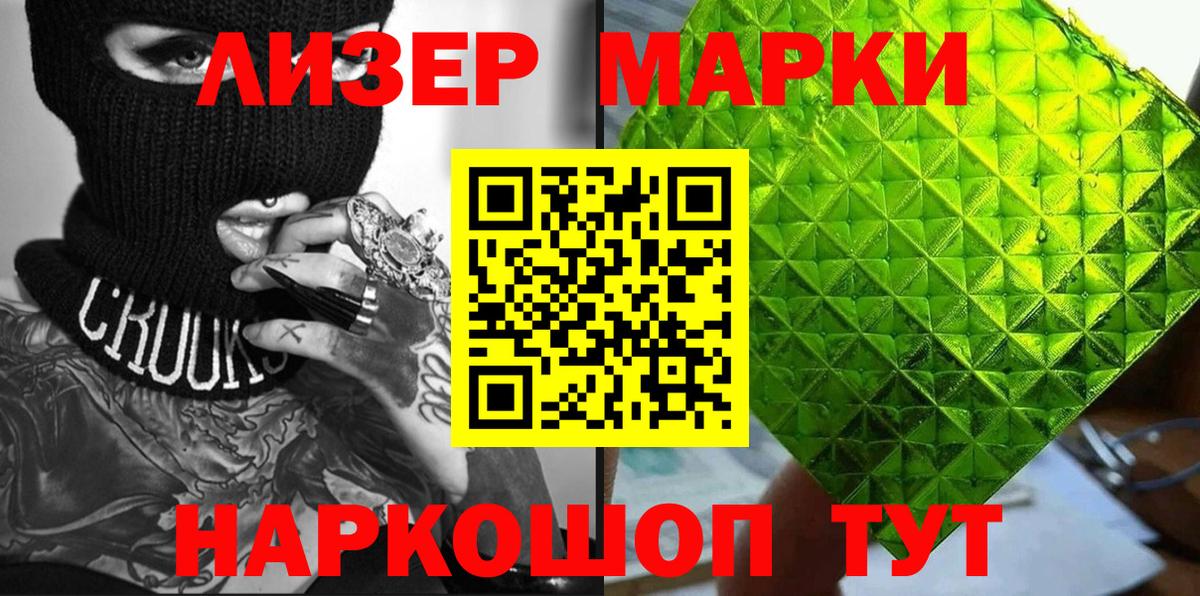 Марки NBOMe  Наркотические марки 1,5мг  Вход с VPN  Наркотические марки 1,5мг  Осинники 