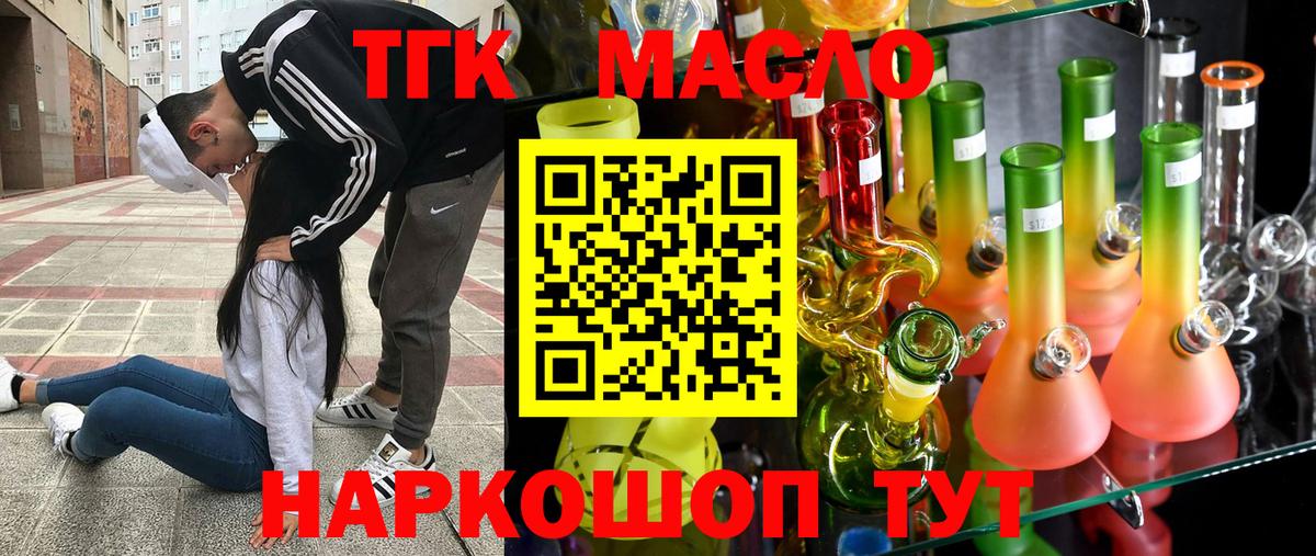 ТГК гашишное масло  Дистиллят ТГК жижа  Осинники  Вход с VPN 
